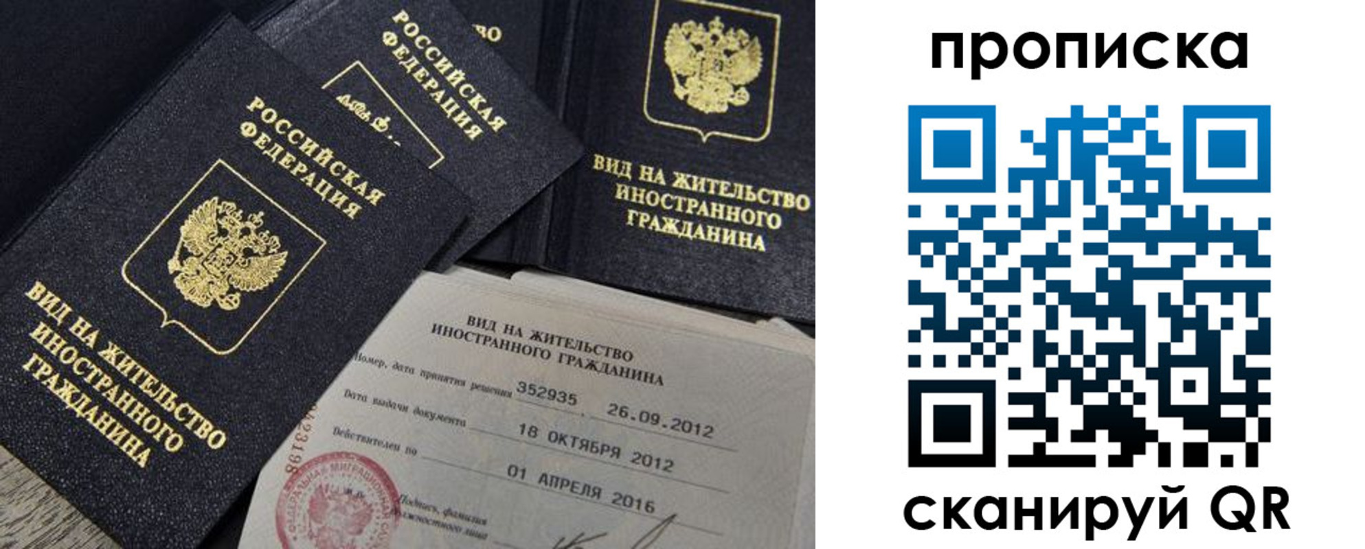 прописка в Рыбном